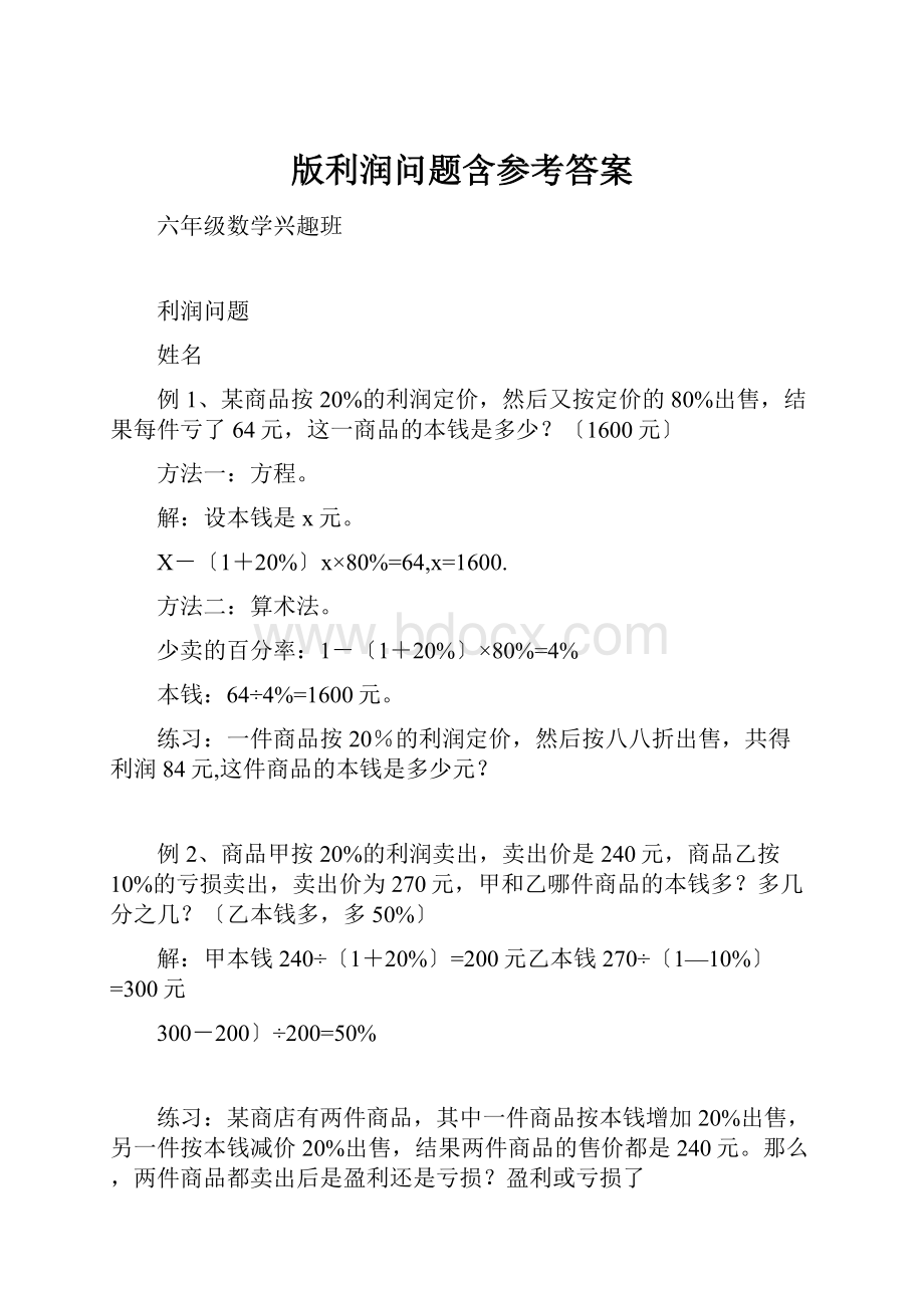 版利润问题含参考答案.docx