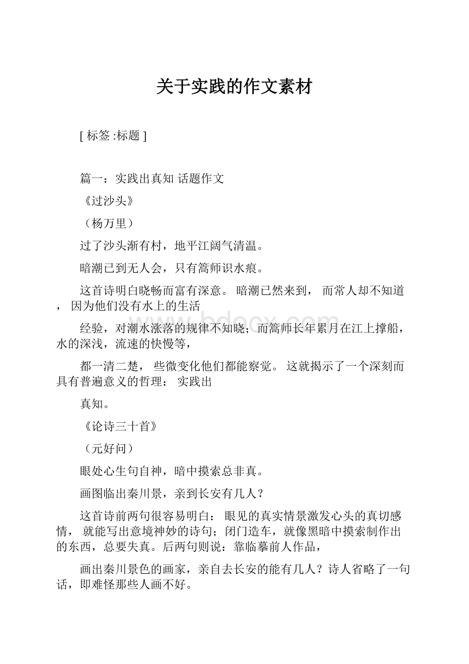 关于实践的作文素材.docx