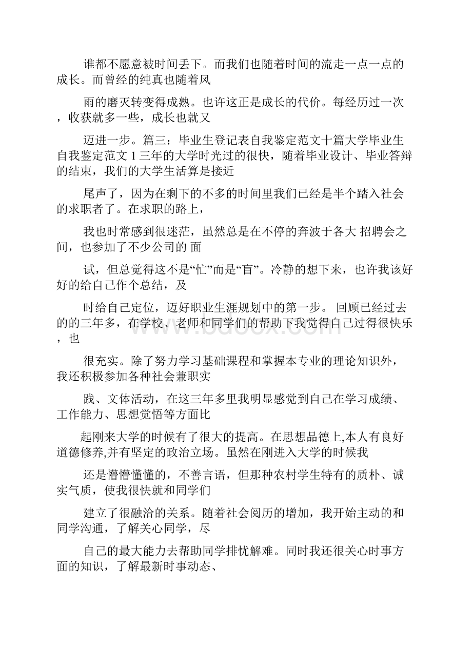 工作总结之幼师毕业生自我总结.docx_第3页