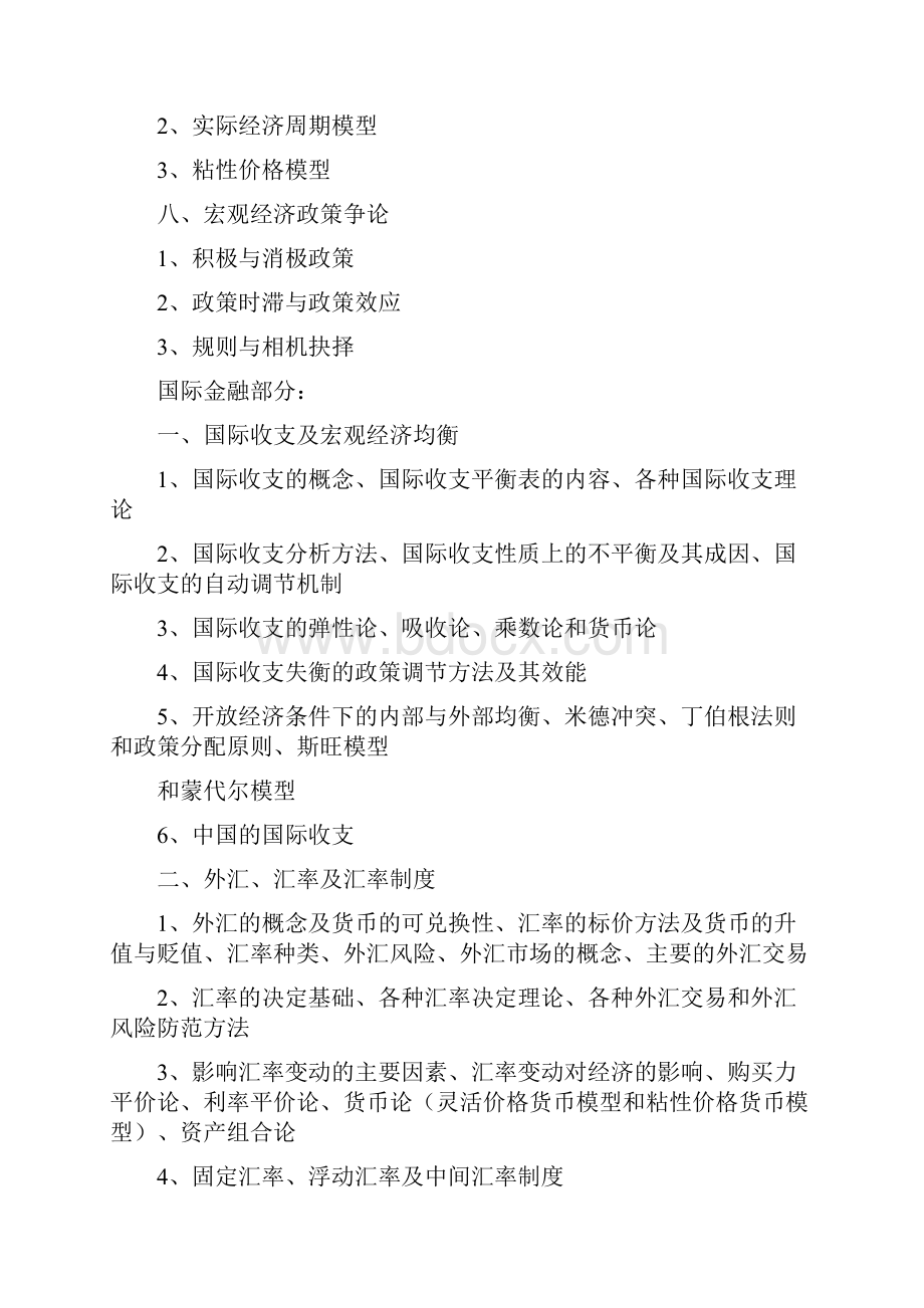 上海财经大学研究生入学考试金融学基础.docx_第3页