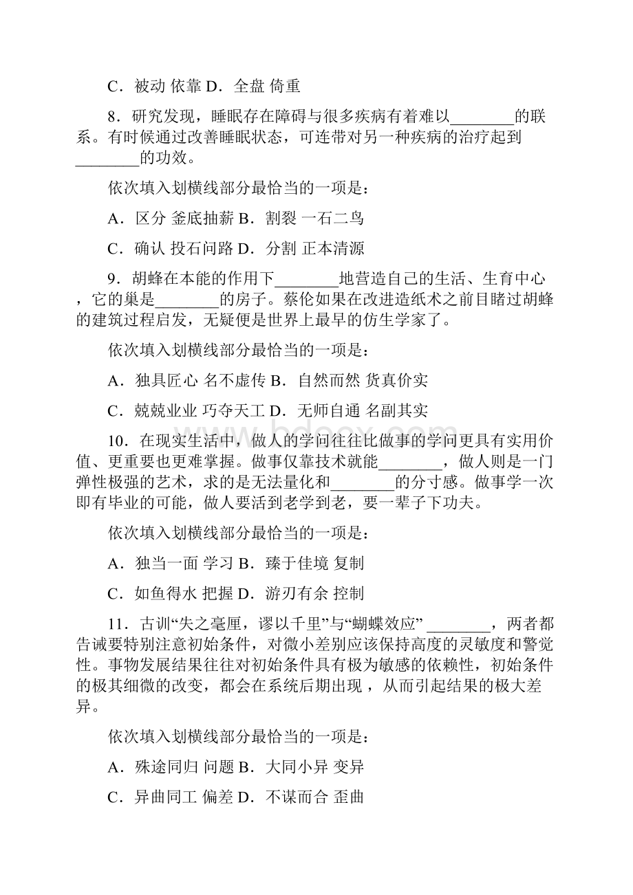 国家公务员考试试题集.docx_第3页