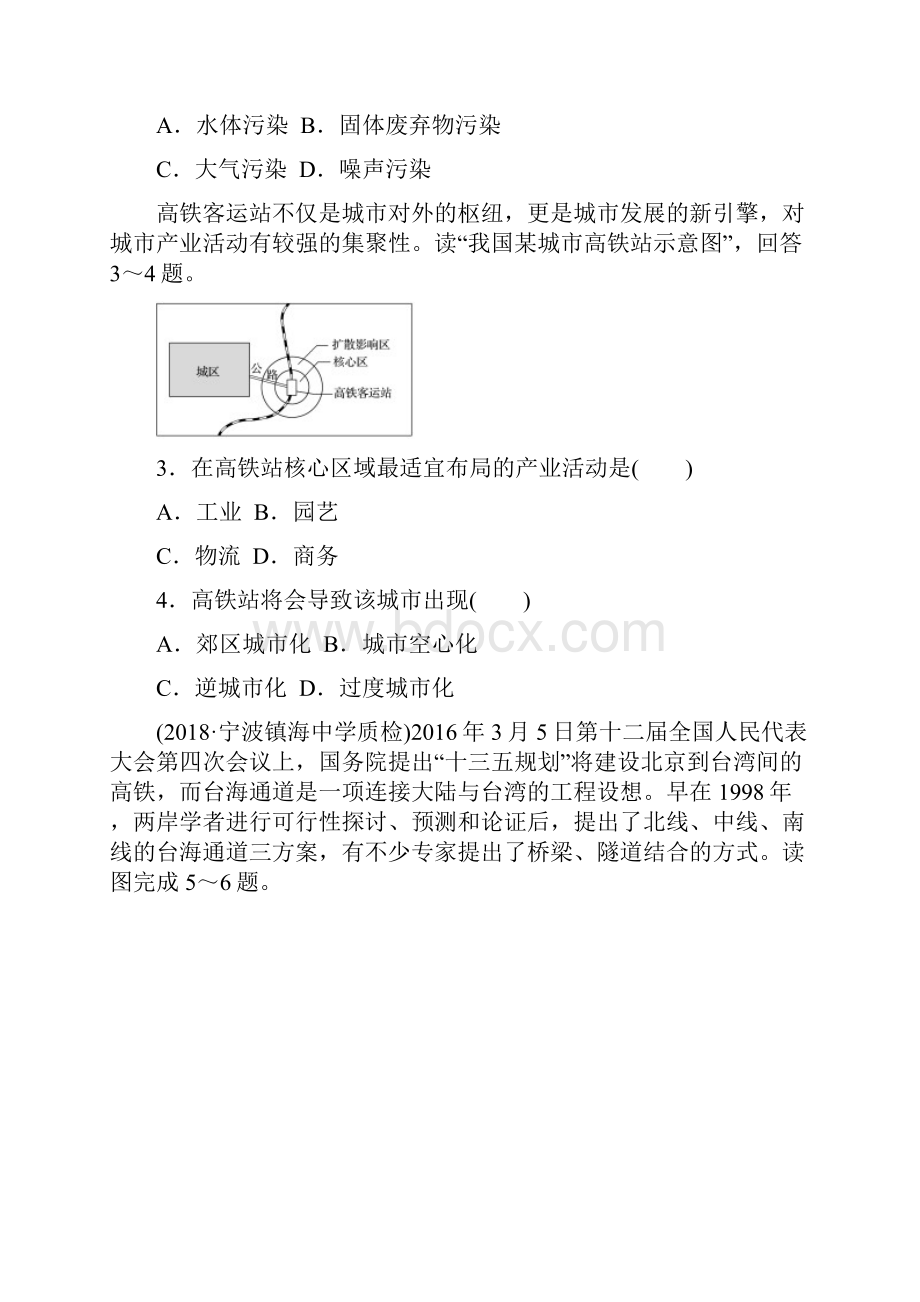 提分必做高考地理一轮复习单元阶段检测十一交通运输布局及其影响.docx_第2页