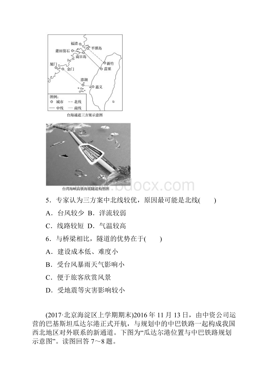 提分必做高考地理一轮复习单元阶段检测十一交通运输布局及其影响.docx_第3页