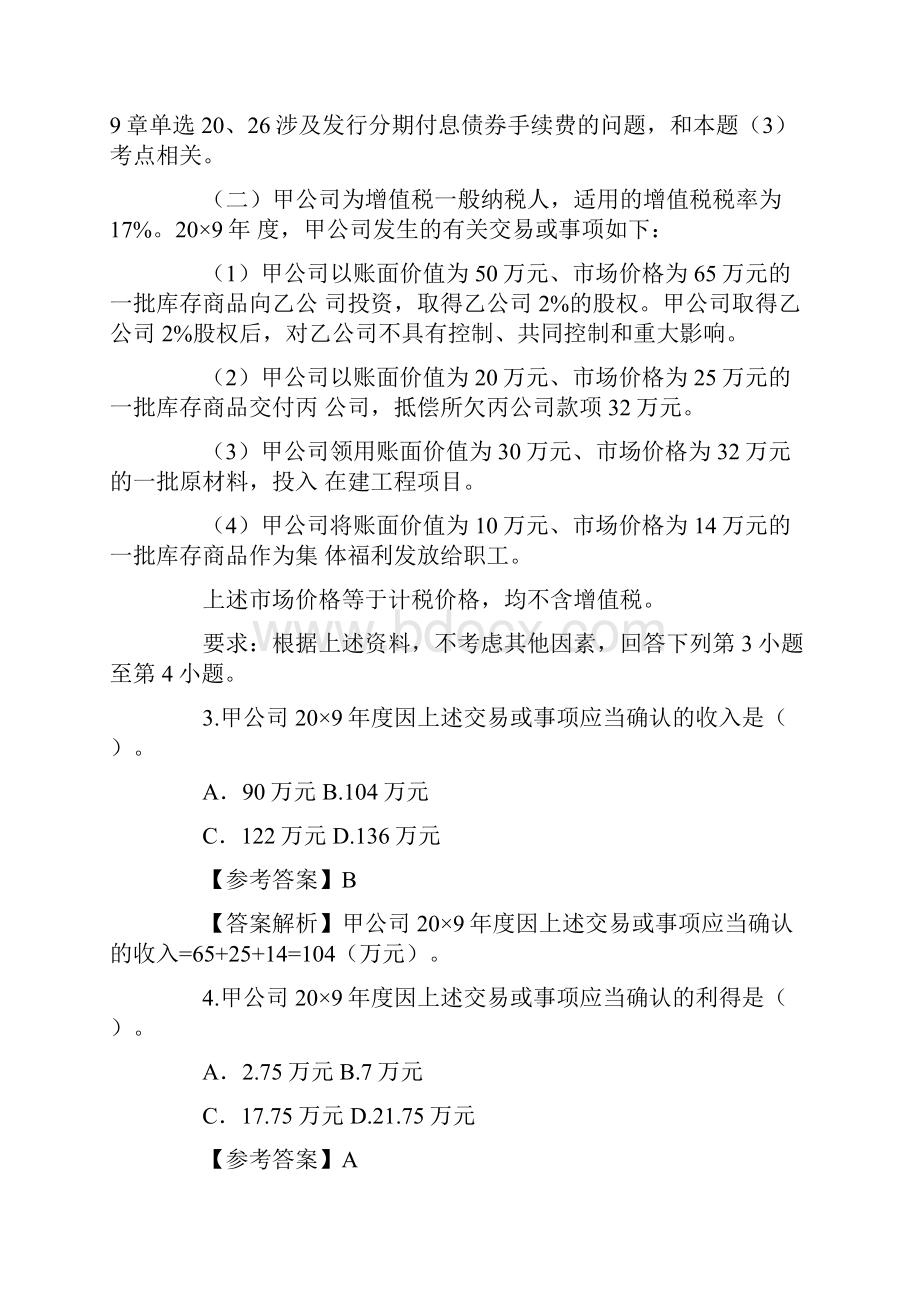 注册会计师考试《会计》试题及答案解析.docx_第3页