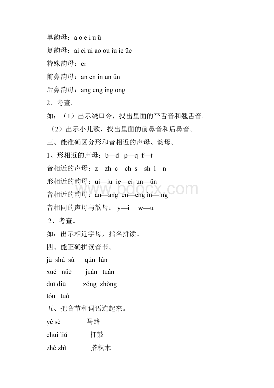 部编一年级语文上册期末复习教学案.docx_第3页