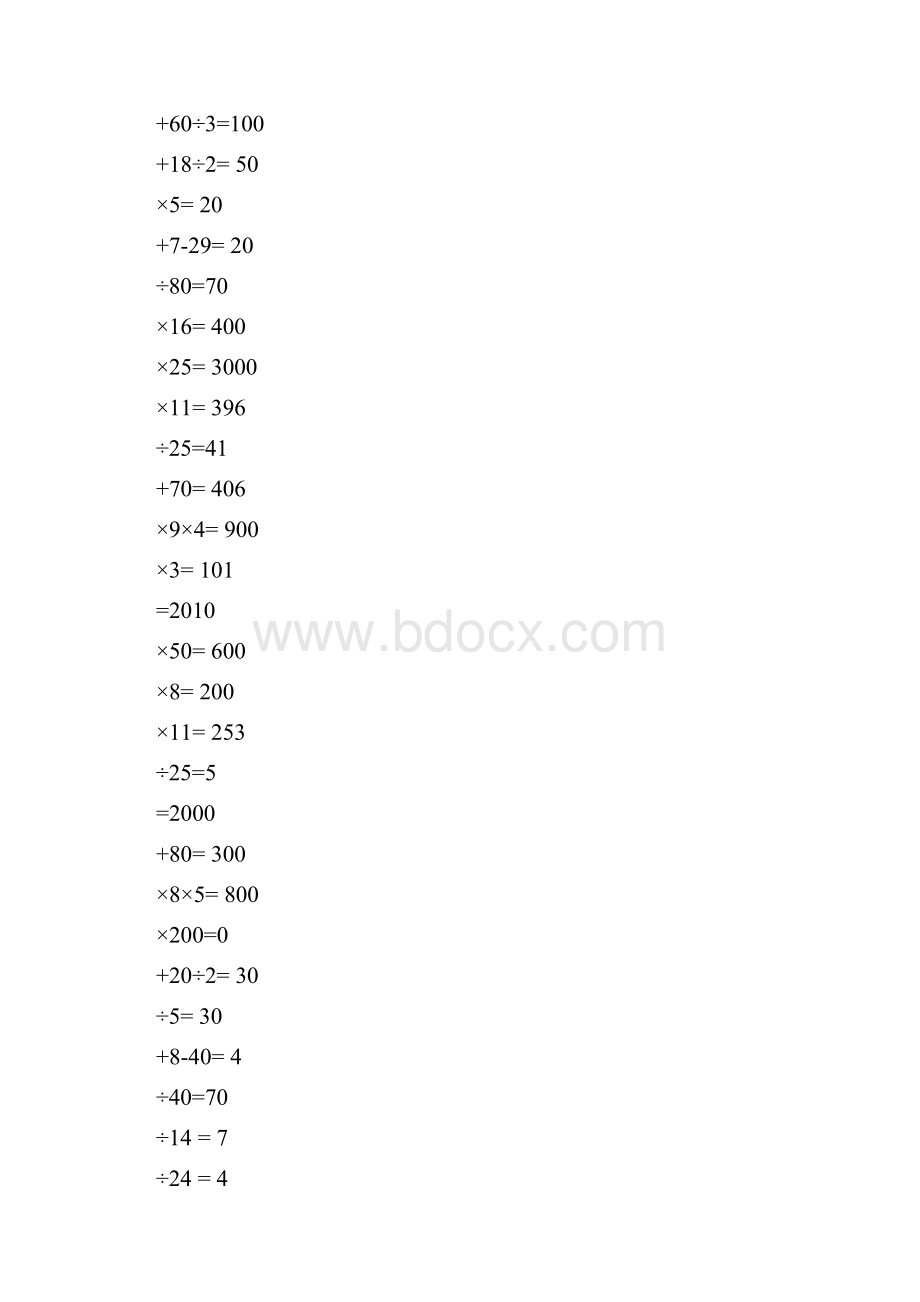 小学四年级数学下册口算题和答案.docx_第2页