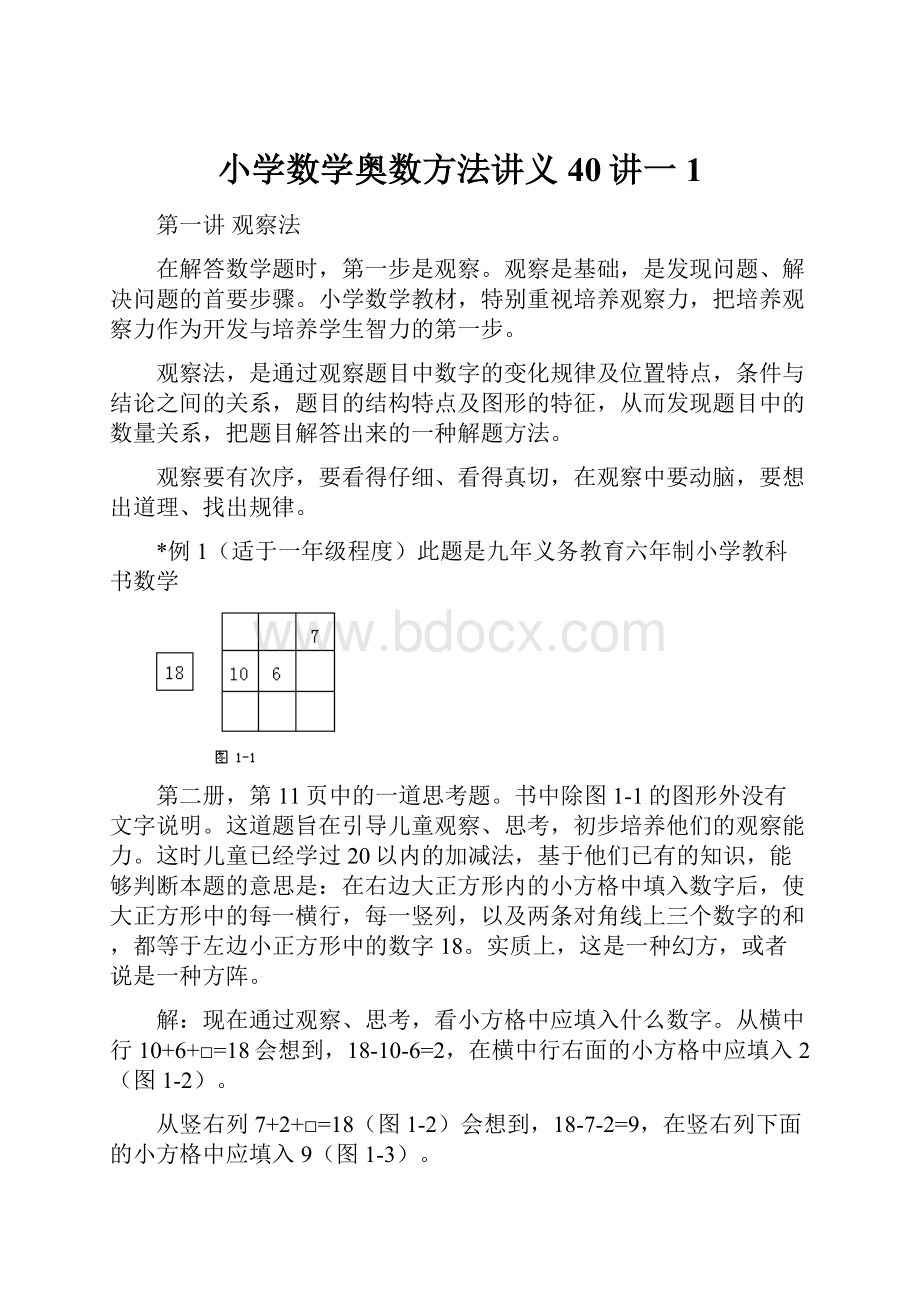 小学数学奥数方法讲义40讲一1.docx