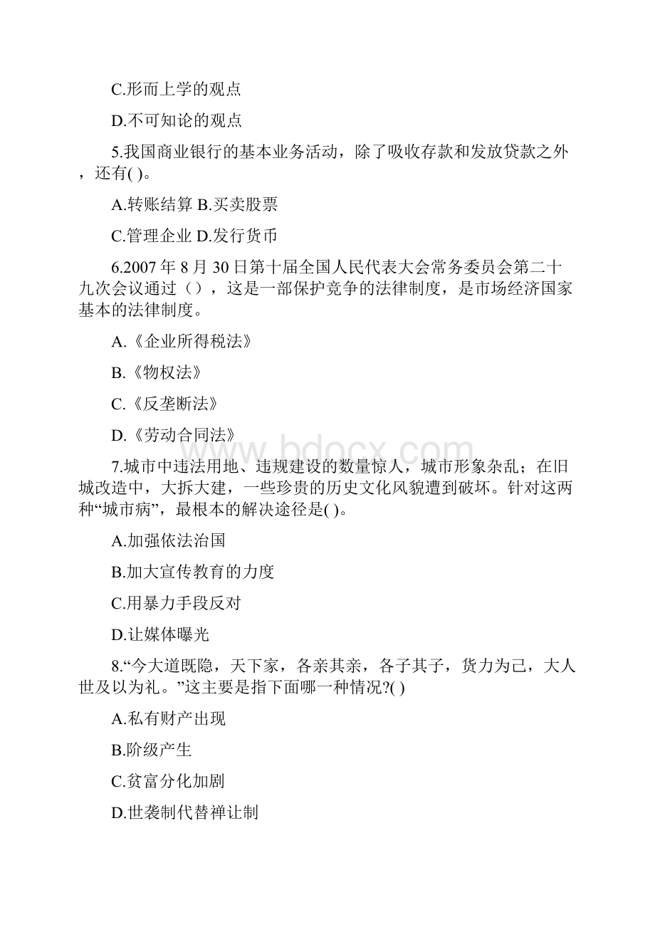 中国工商银行数据中心笔试部分考题.docx_第2页