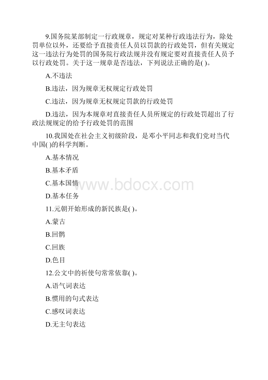 中国工商银行数据中心笔试部分考题.docx_第3页