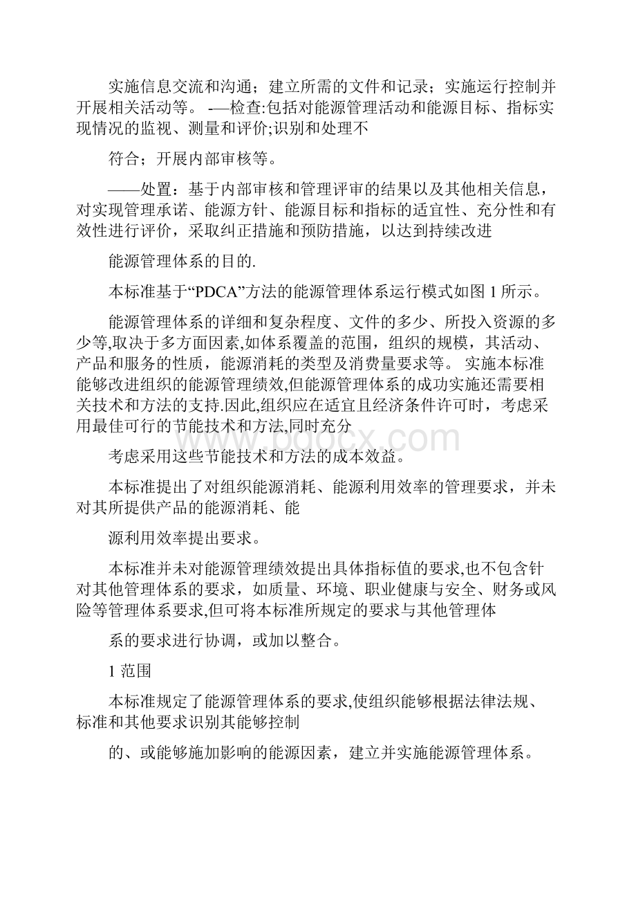 能源管理体系标准.docx_第2页