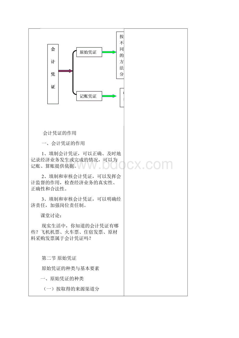 《基础会计》教案.docx_第3页