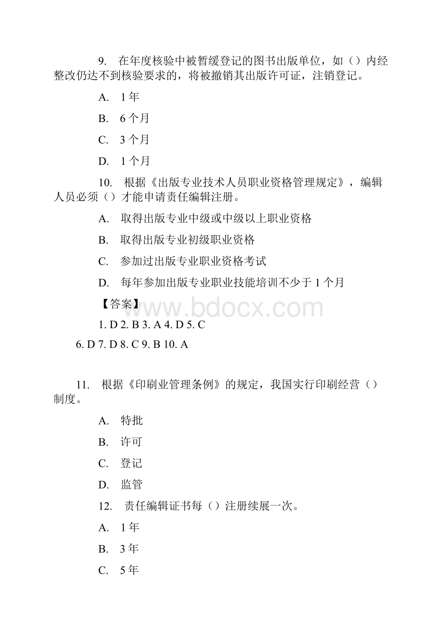 出版专业资格考试《出版专业基础知识》中级真题及答案.docx_第3页