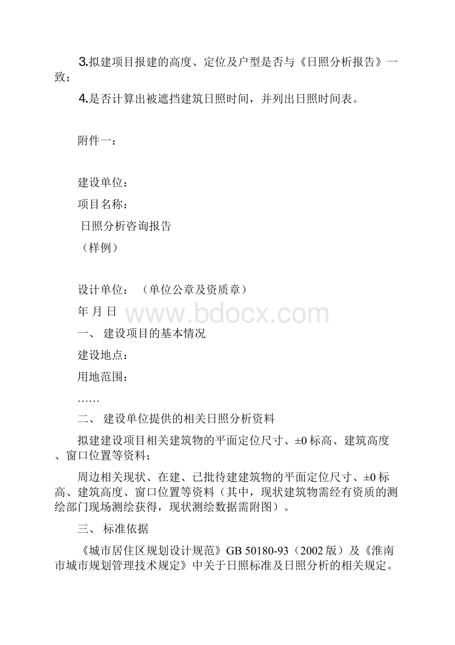 日照分析成果要求 及 审查要点.docx_第2页