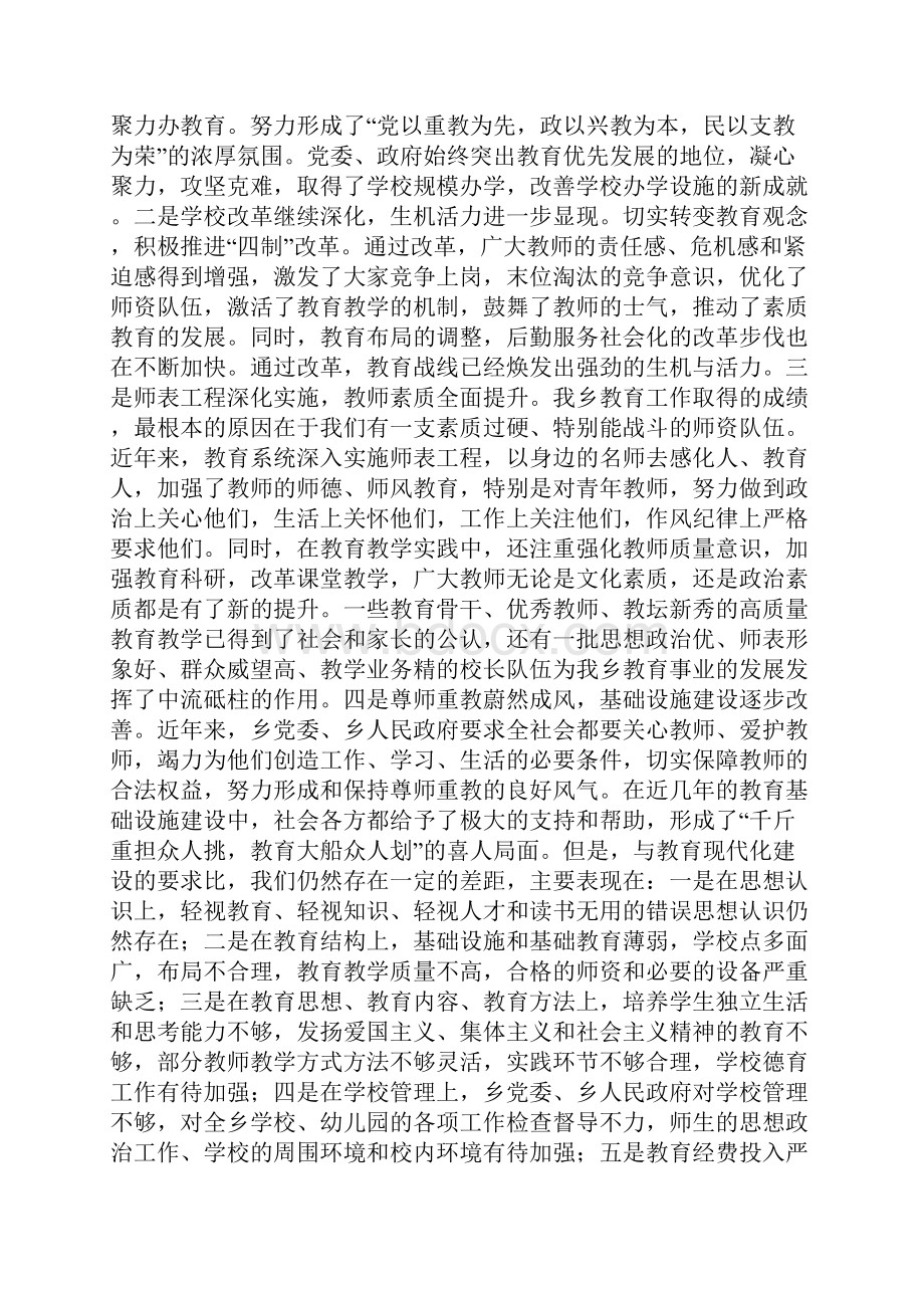 在乡镇教育工作暨教师节庆祝会议上的讲话精选多篇.docx_第2页