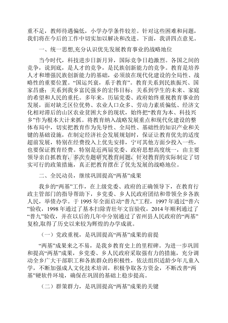 在乡镇教育工作暨教师节庆祝会议上的讲话精选多篇.docx_第3页