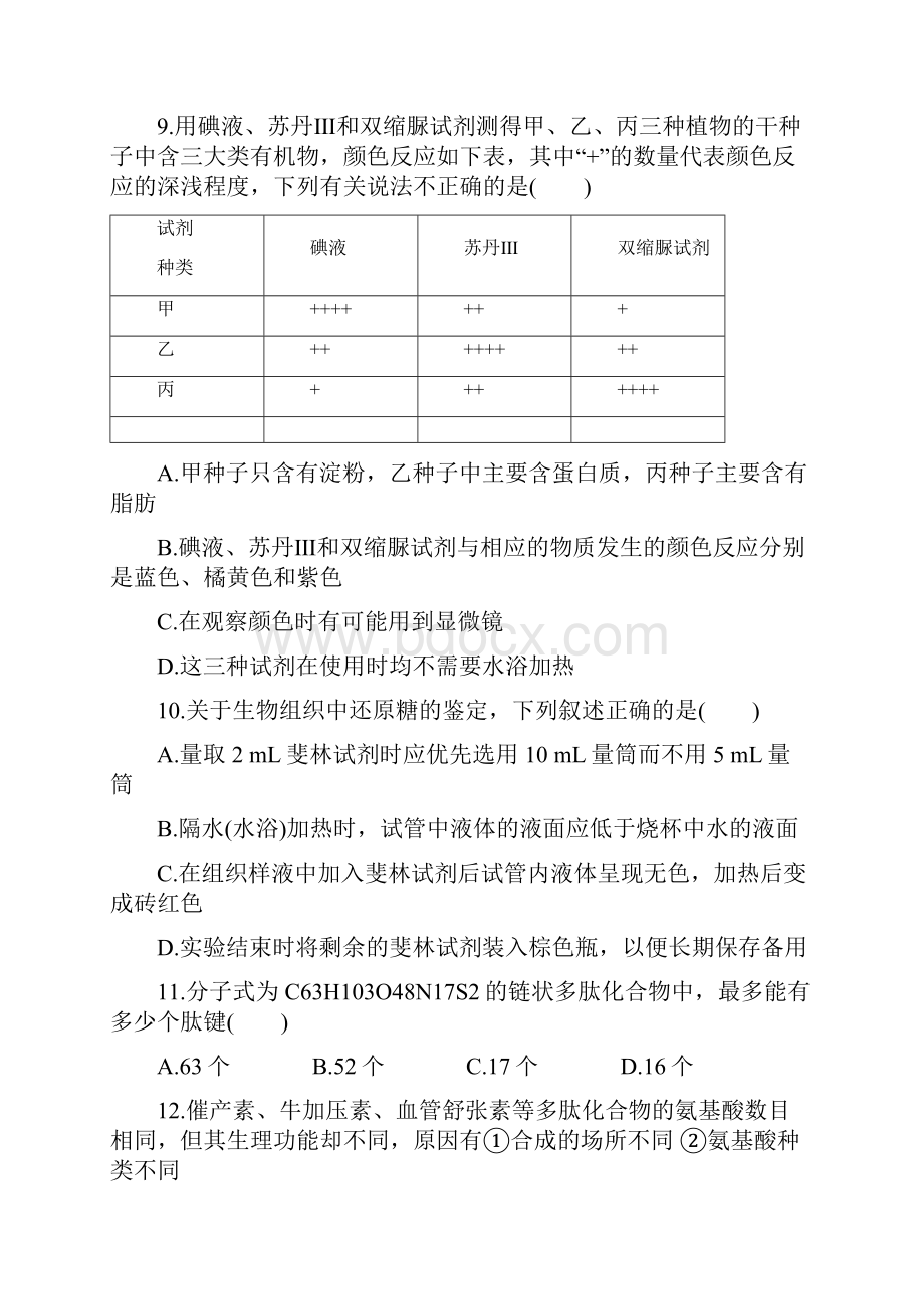 哈师大附中高一学年十月份阶段性考试 生物试题及答案解析.docx_第3页