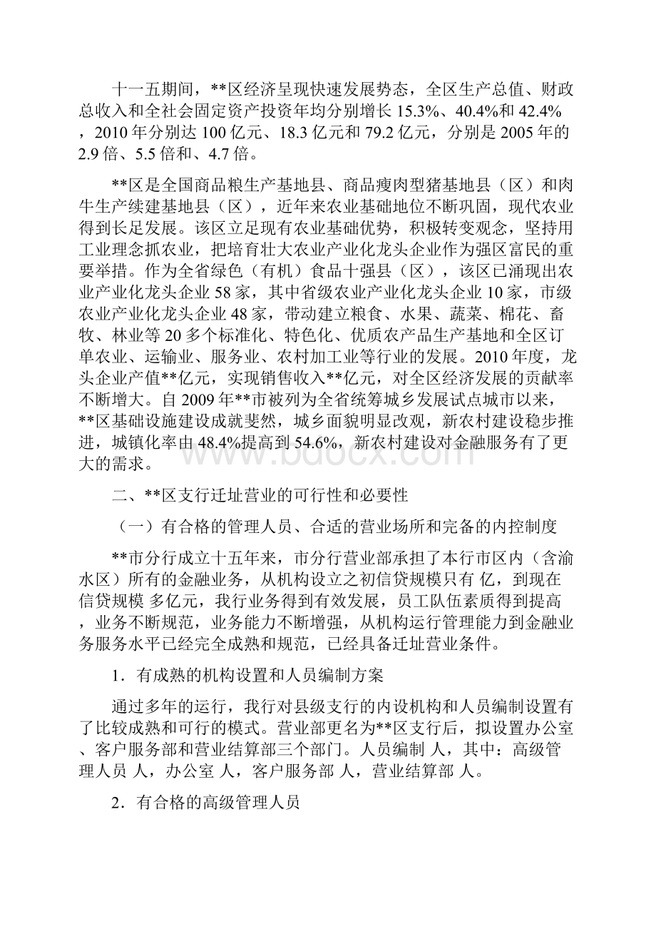 银行分行营业部更名迁址营业的可行性研究报告.docx_第2页