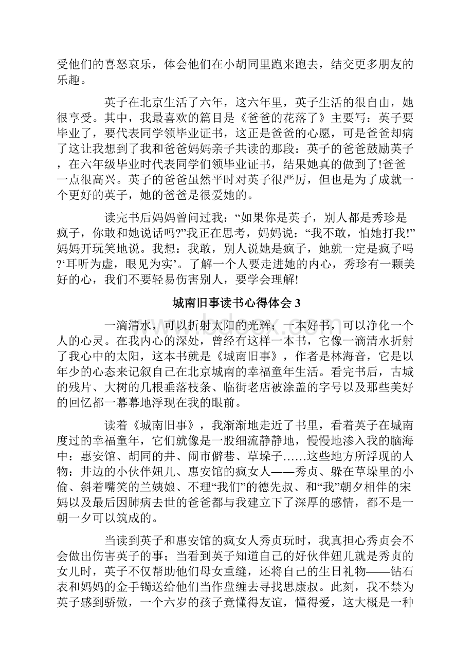 城南旧事读书心得体会10篇.docx_第2页