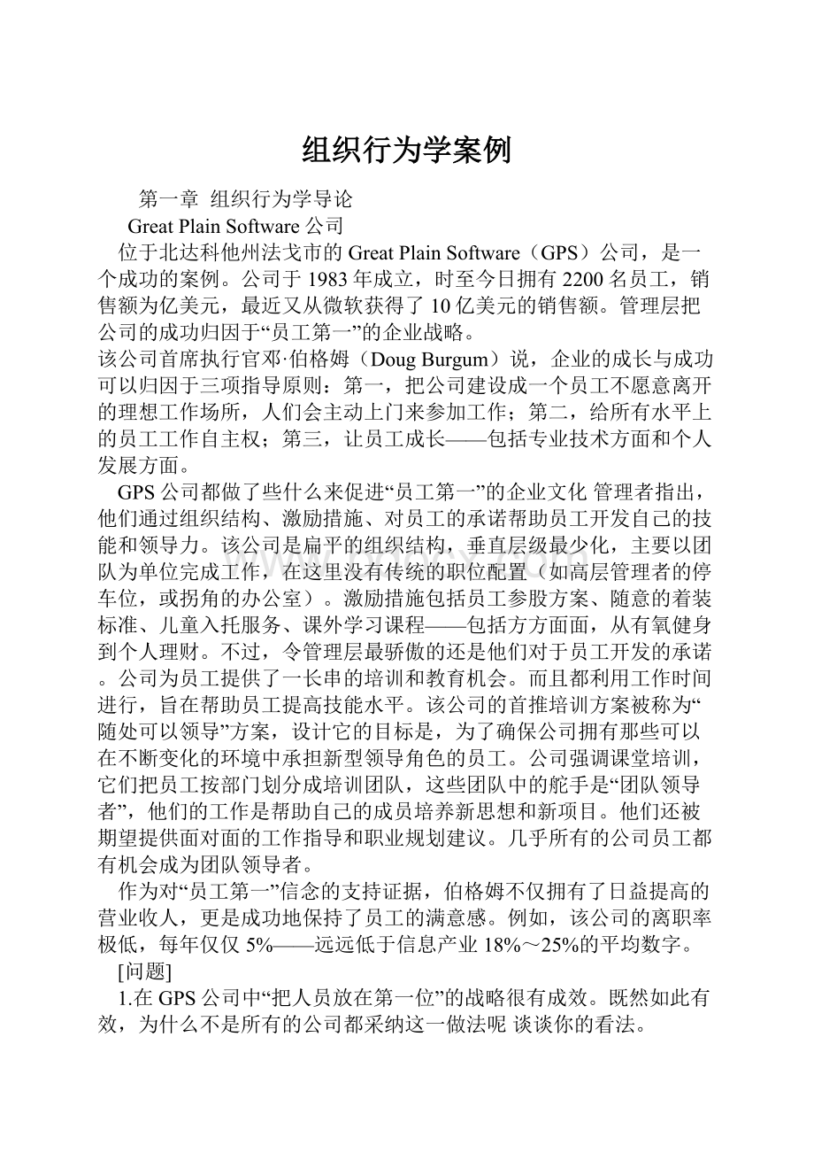 组织行为学案例.docx_第1页