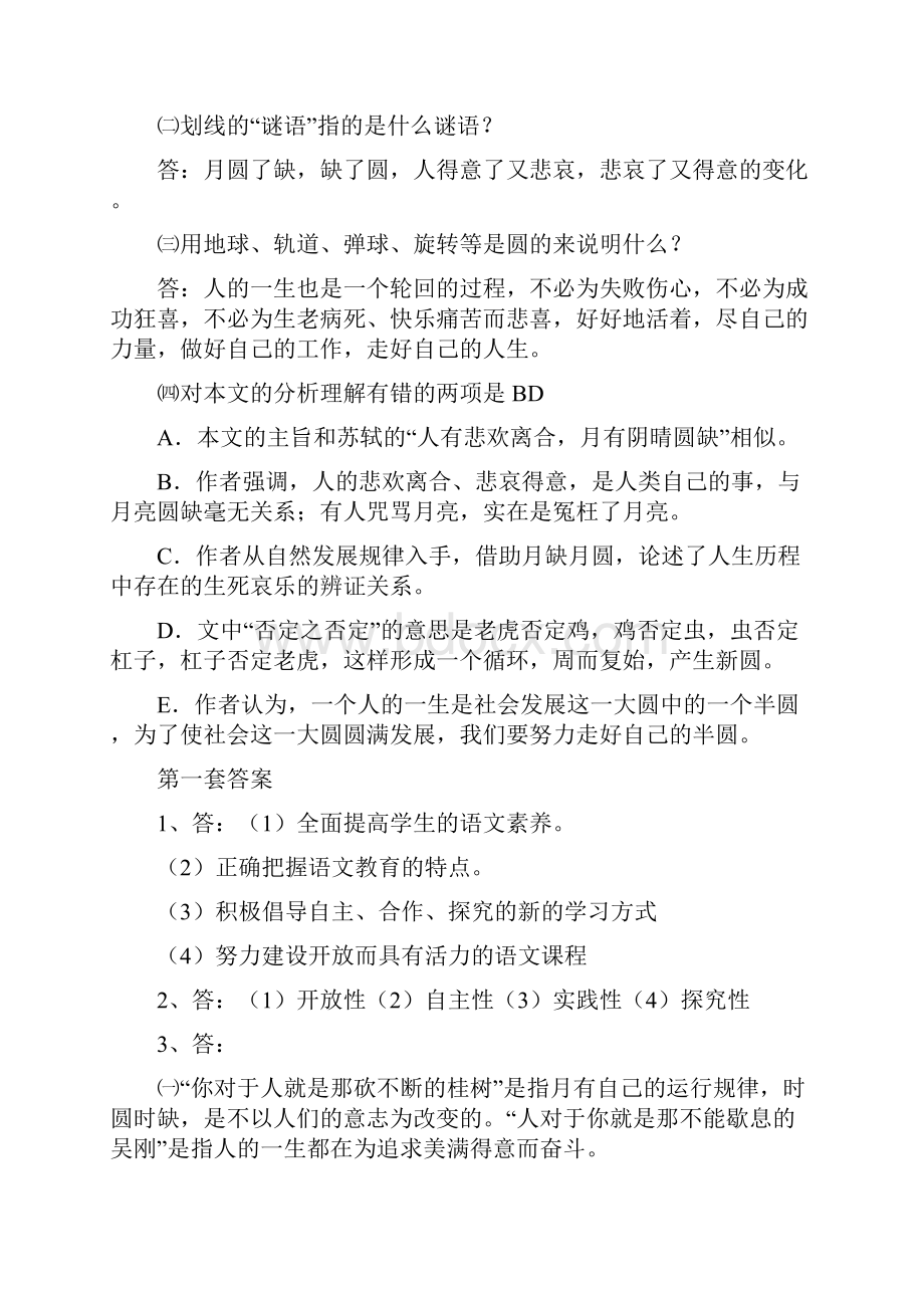 初中语文教师招聘考试笔试试题及参考答案.docx_第3页