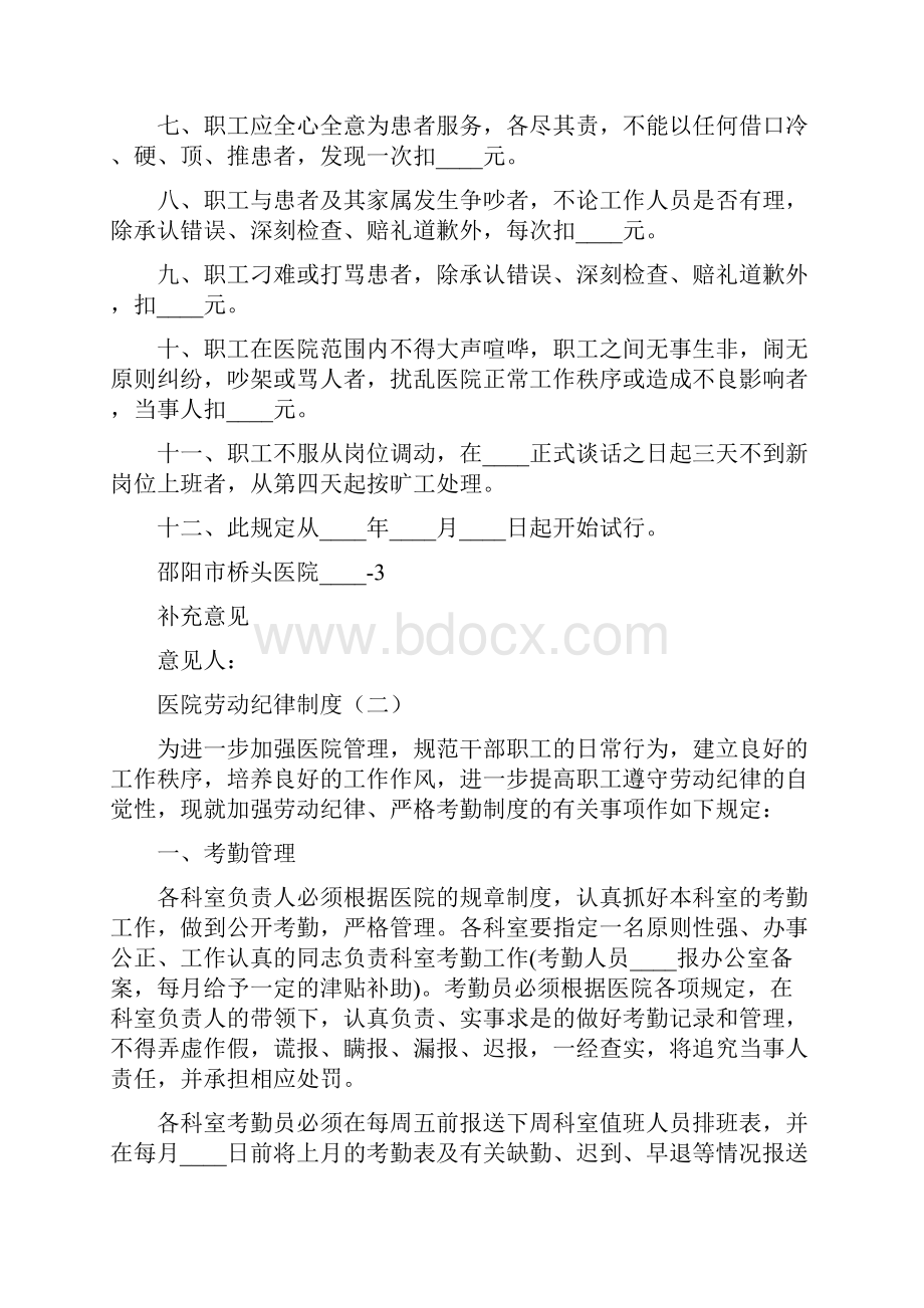 医院劳动纪律制度5篇.docx_第2页