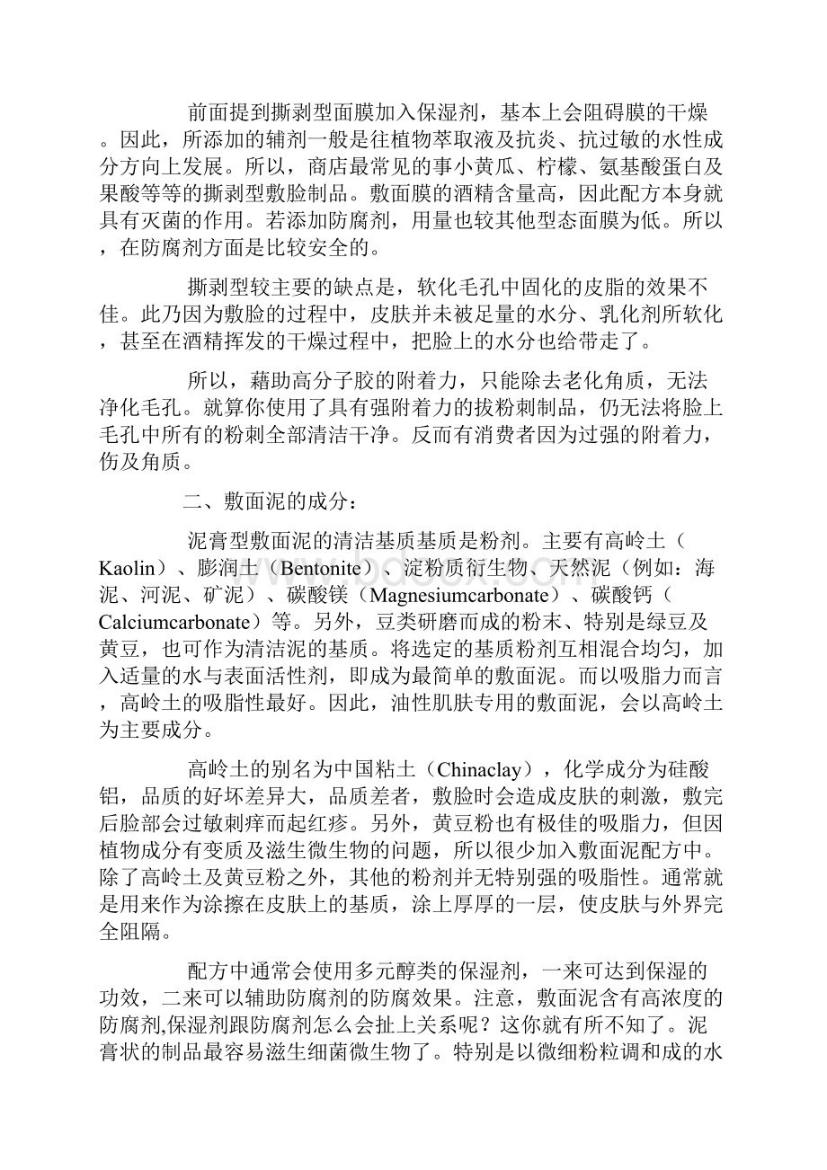 面膜工艺流程.docx_第2页