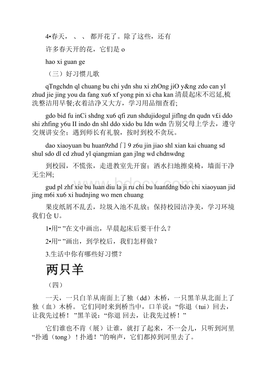 部编版语文一年级下册课外阅读训练题doc.docx_第3页