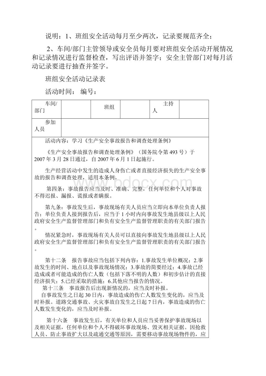 班组安全活动记录表.docx_第3页