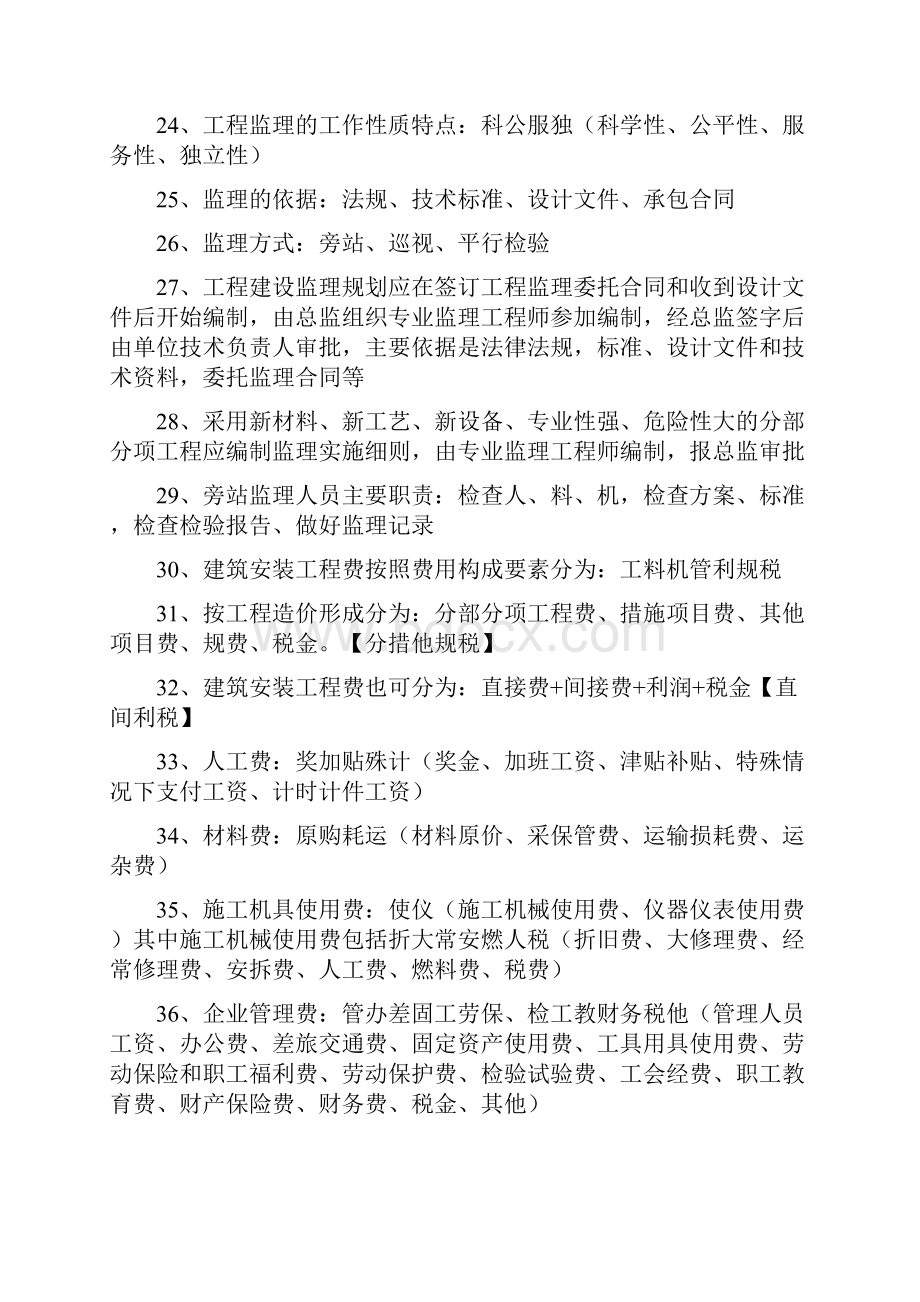 二建施工管理口诀简单明了背熟就可以通过新选.docx_第3页