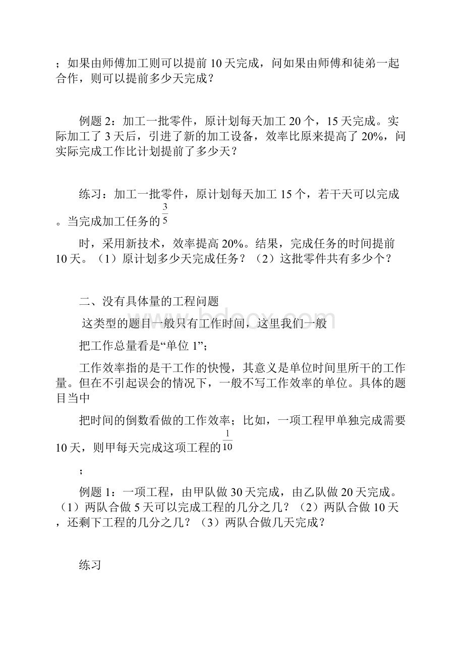 小升初数学专题工程问题.docx_第2页