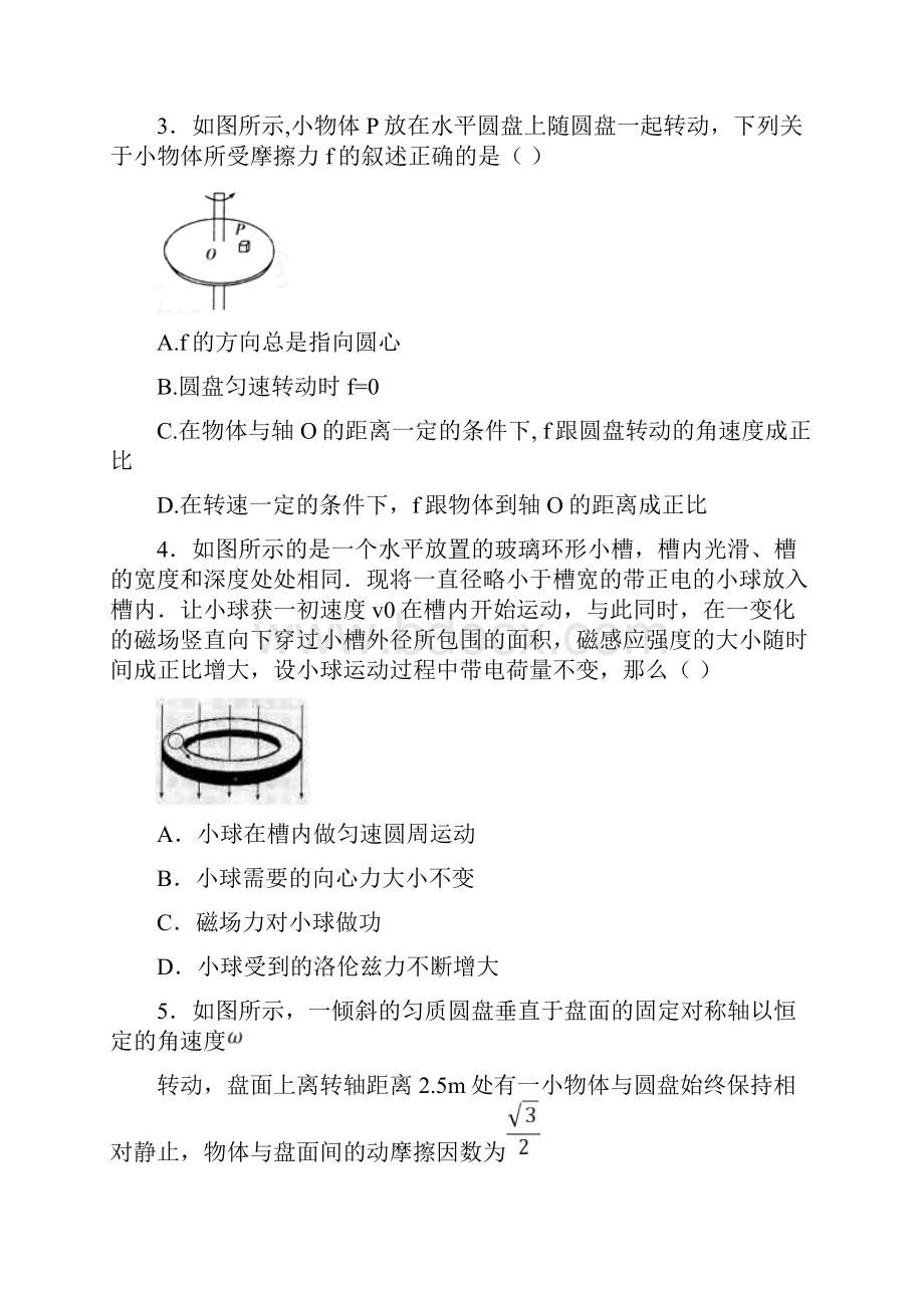 最新集训试题含答案圆周运动与摩擦力题专题.docx_第2页