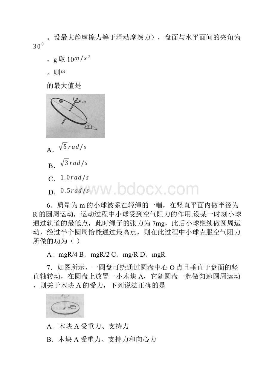 最新集训试题含答案圆周运动与摩擦力题专题.docx_第3页