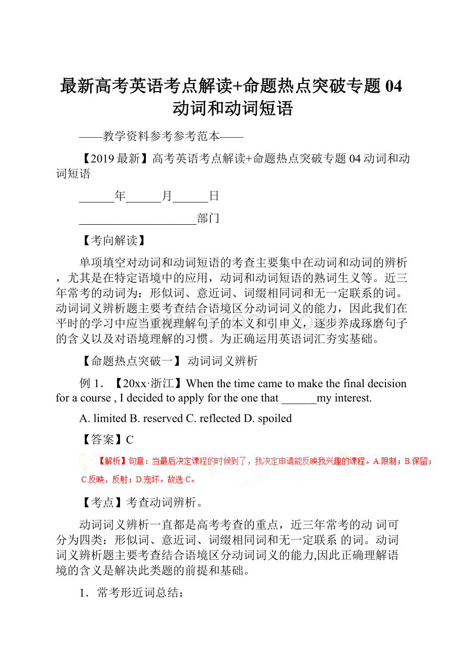 最新高考英语考点解读+命题热点突破专题04动词和动词短语.docx