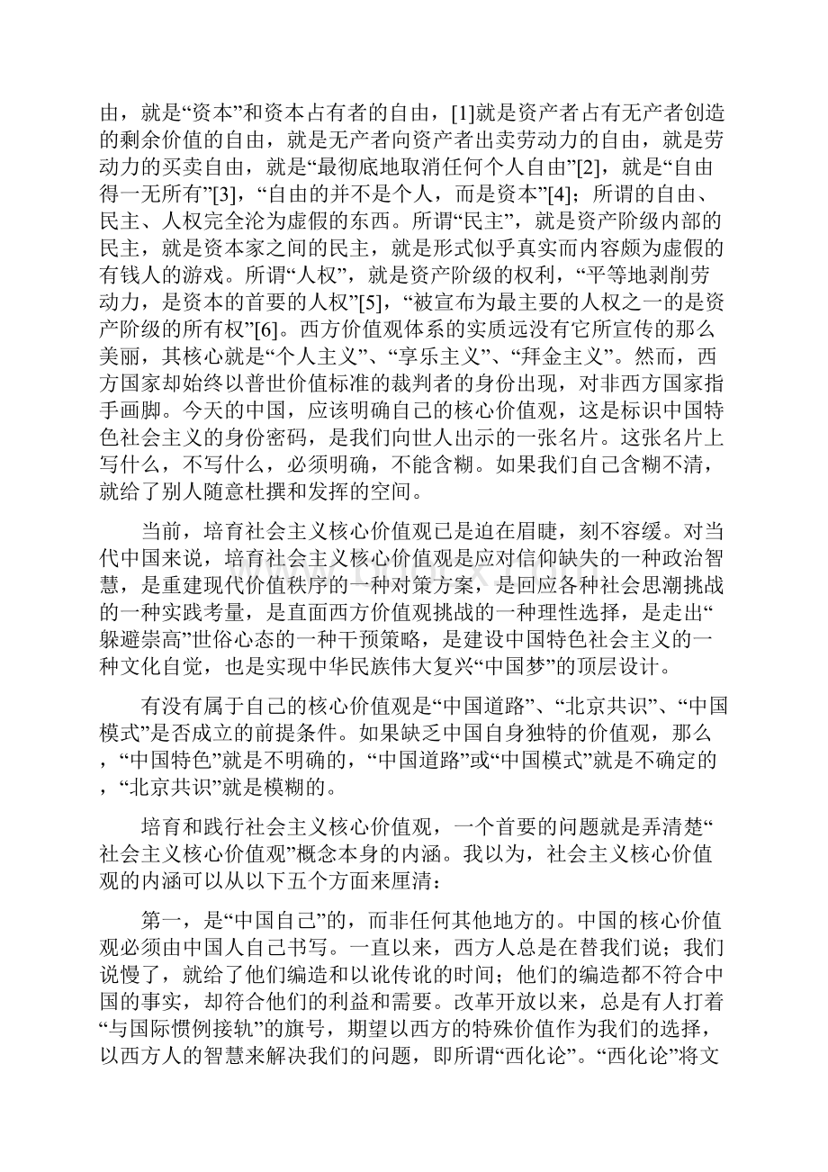 社会主义核心价值观的几个元理论问题.docx_第2页