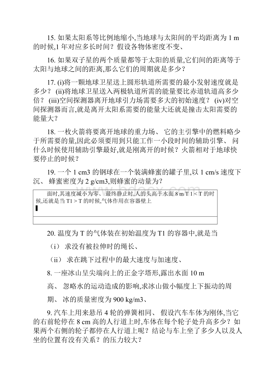 200道物理学难题.docx_第3页