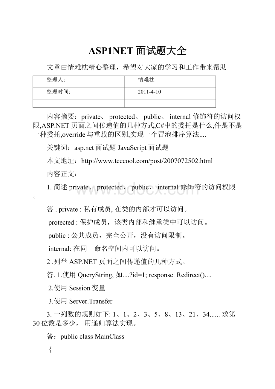 ASP1NET面试题大全.docx