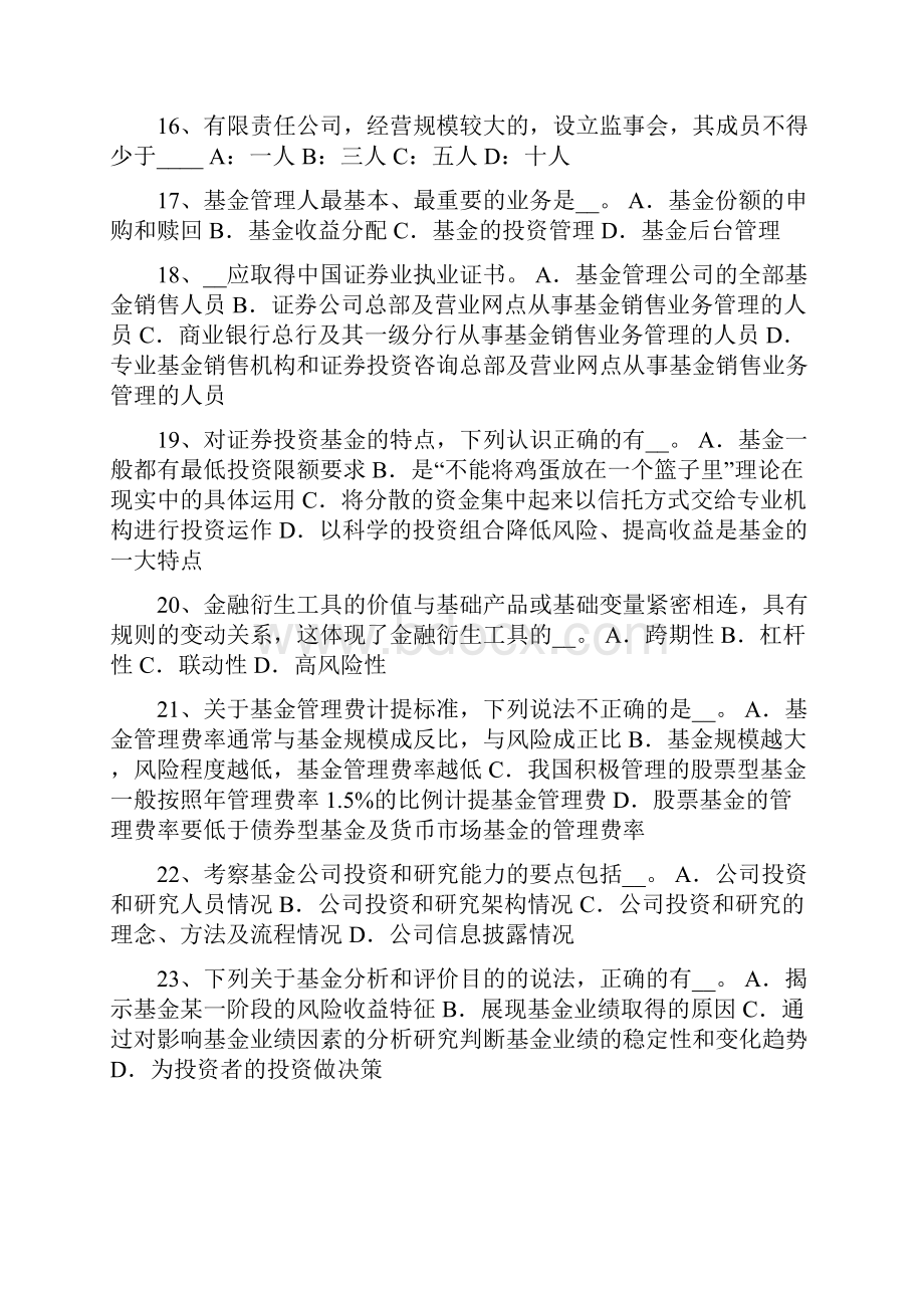 陕西省基金从业资格杜邦分析法试题.docx_第3页