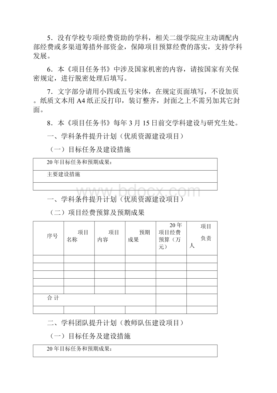 学院学科建设项目任务书.docx_第2页