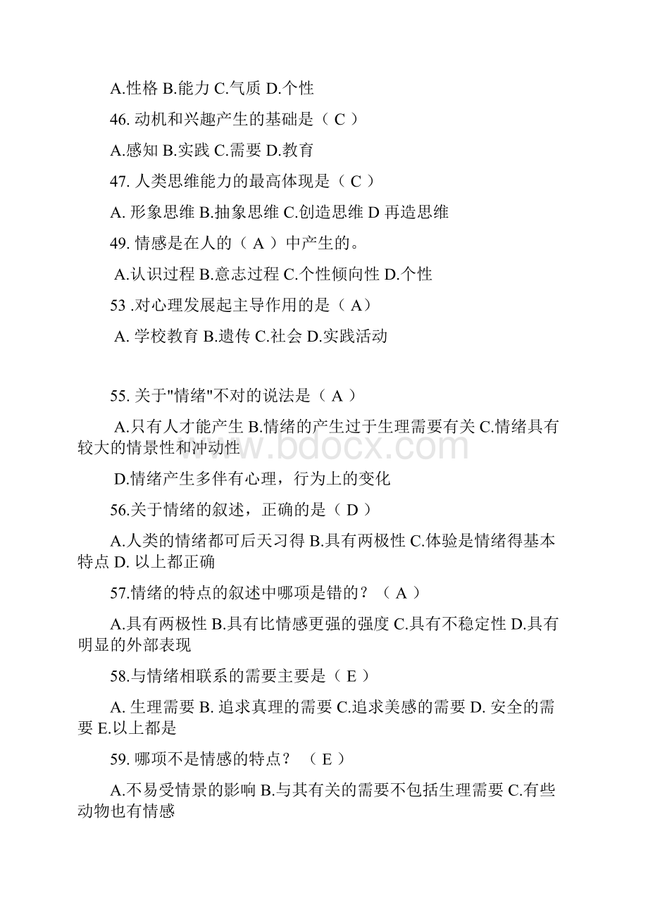 心理知识竞答题库.docx_第2页