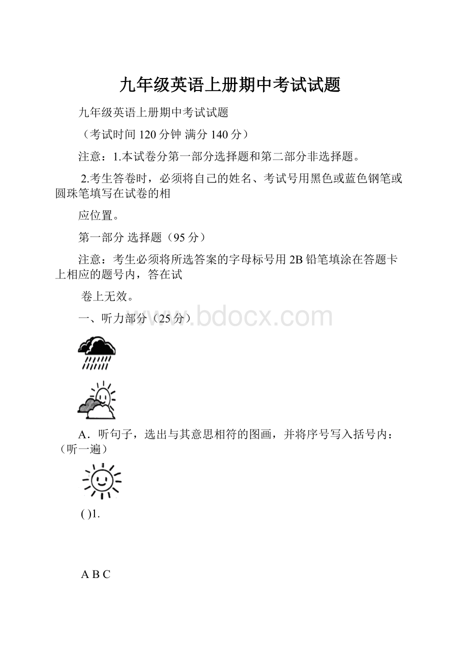 九年级英语上册期中考试试题.docx