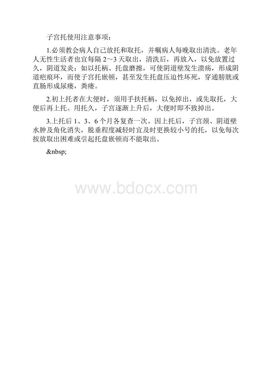 上海市资格从业考试《专业实务》考前复习题含答案解析第三篇.docx_第3页
