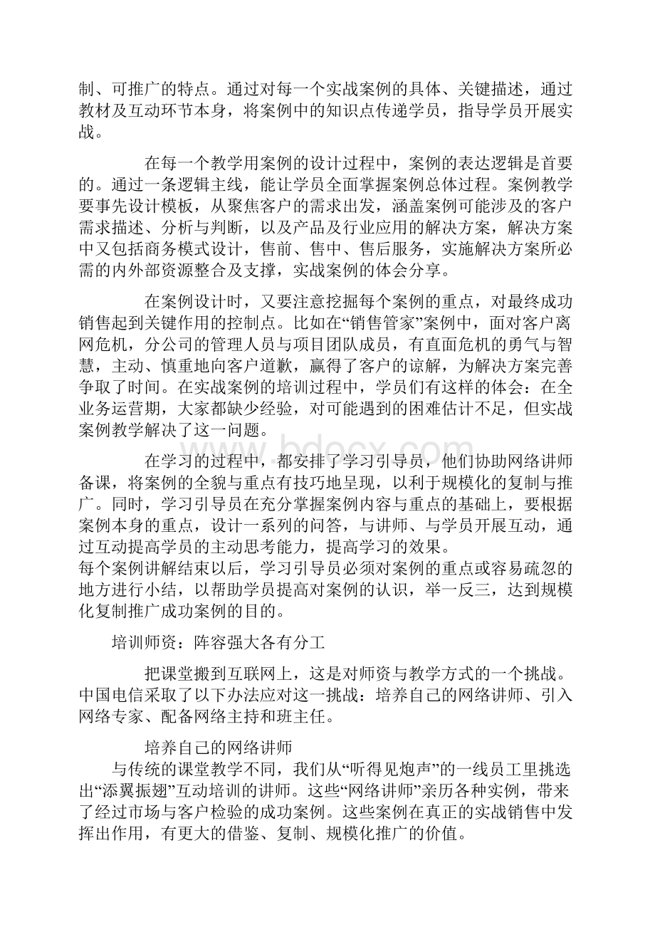 XXXX中国企业人才发展最佳实践案例选登.docx_第3页