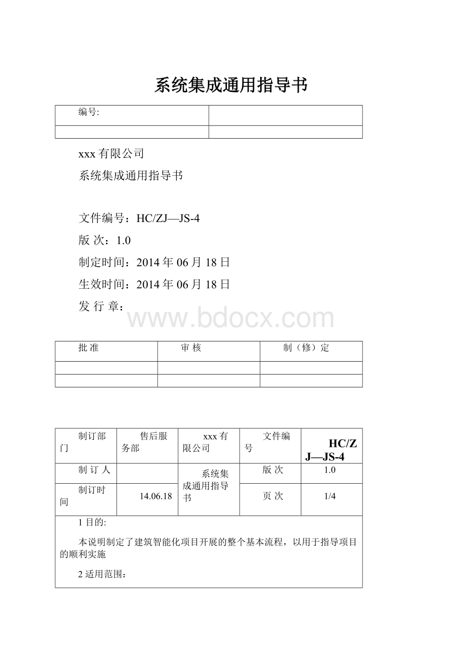 系统集成通用指导书.docx_第1页