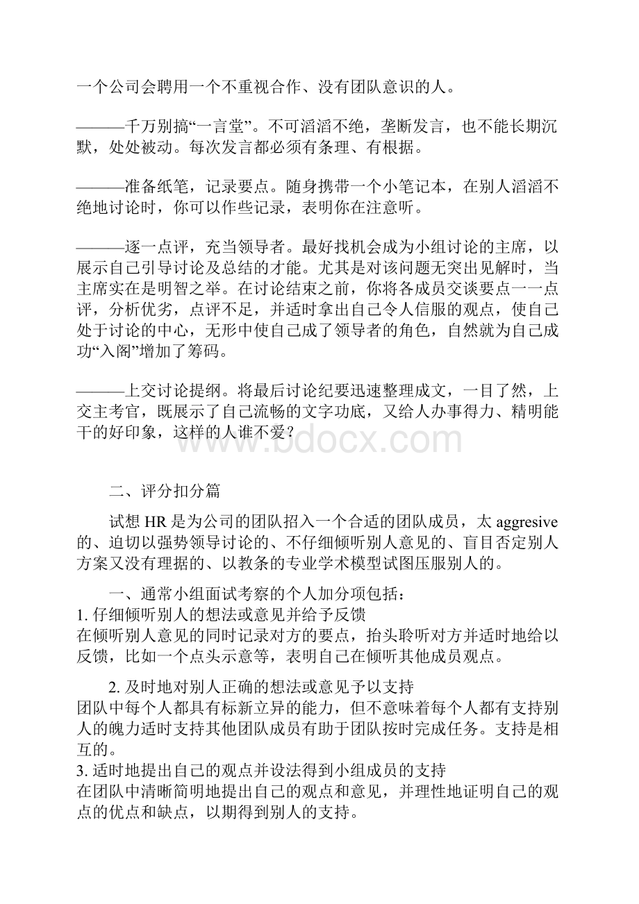 无领导小组讨论LGD最全资料附带九大经典案例提示篇评分篇角色篇案例篇应付面试.docx_第3页