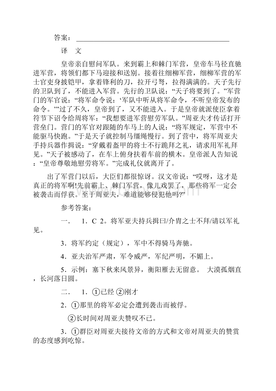 初中文言文练习题及答案说课材料.docx_第2页