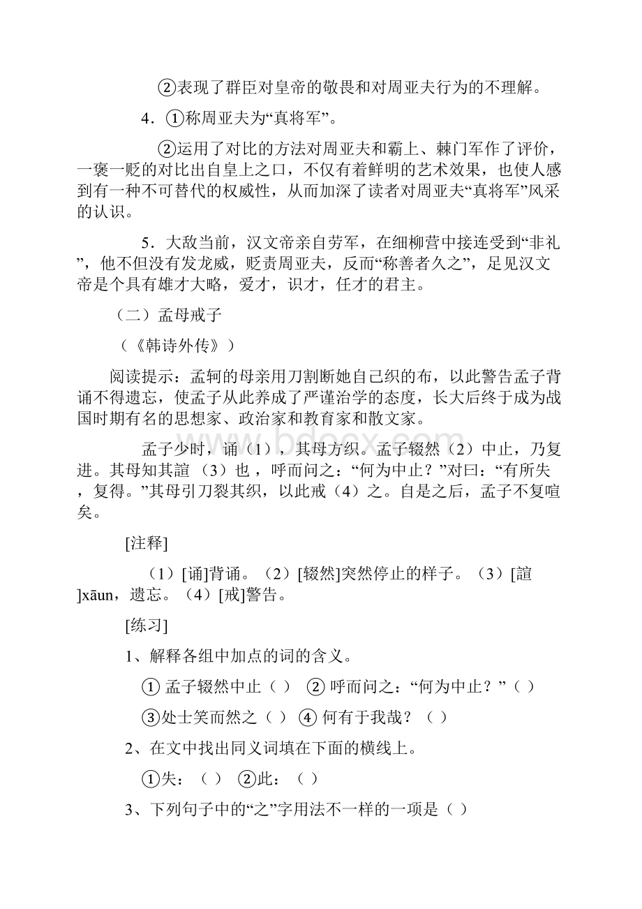 初中文言文练习题及答案说课材料.docx_第3页