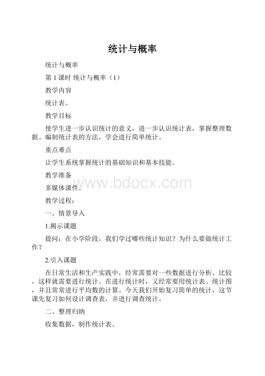 统计与概率.docx