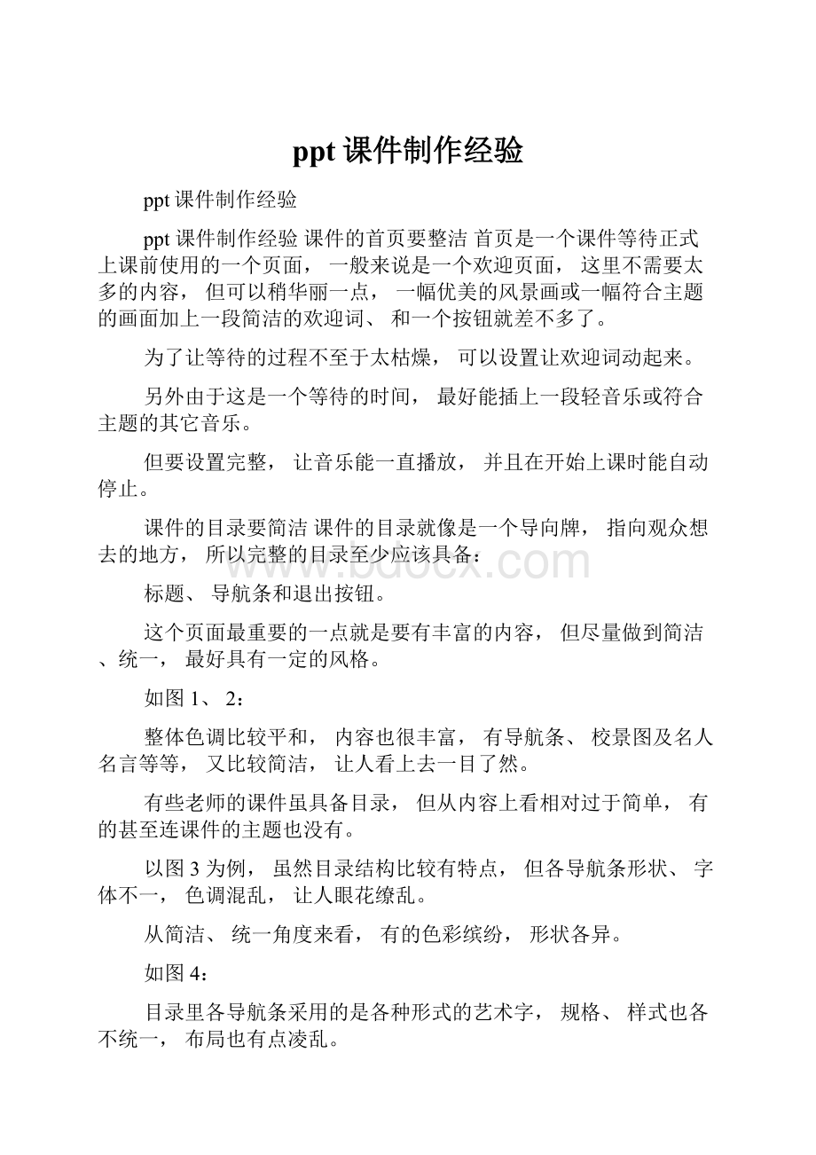 ppt课件制作经验.docx