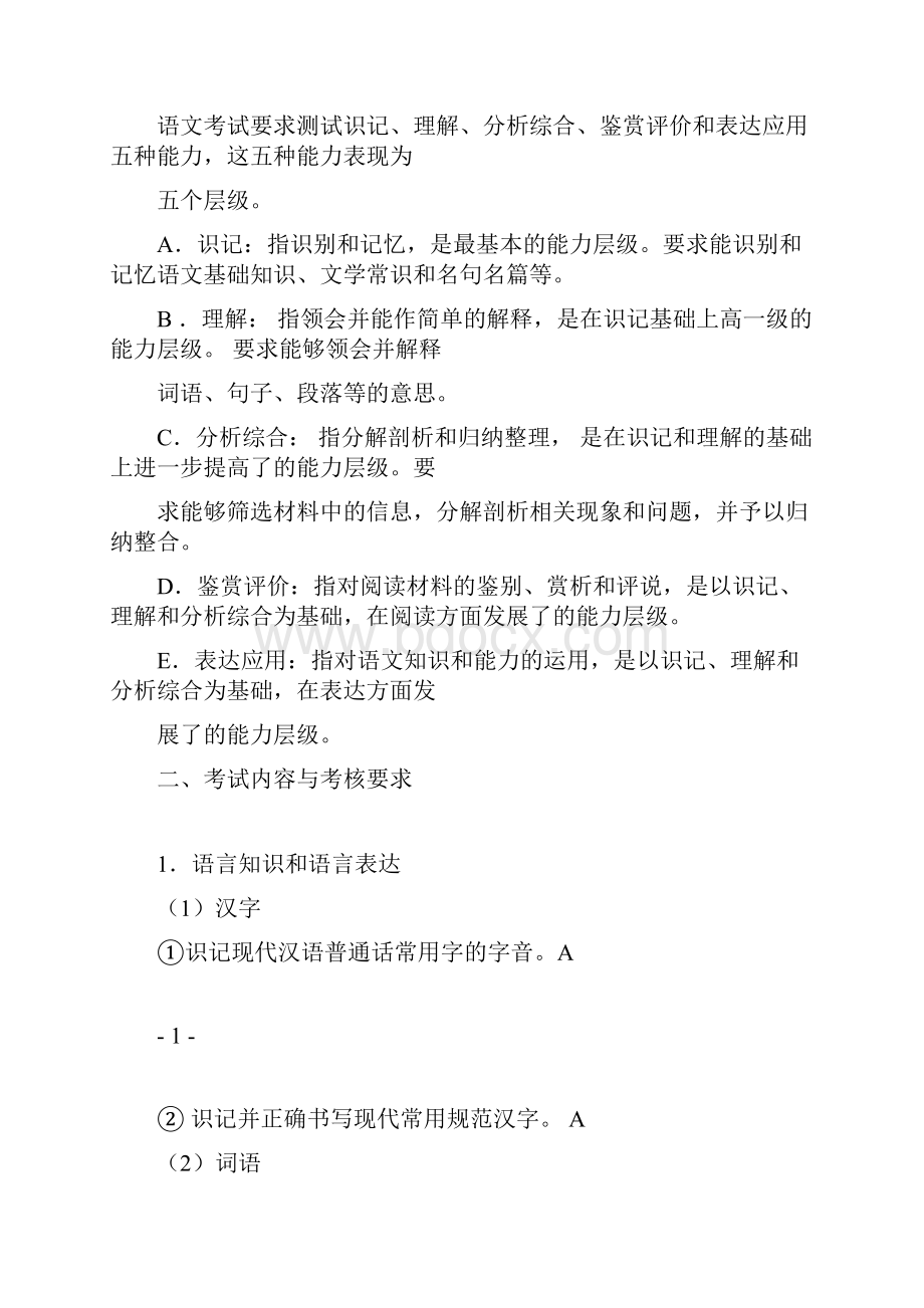 湖北省普通高等学校招收中等职业学校毕业生技能高考文化综合考试大纲docx.docx_第2页