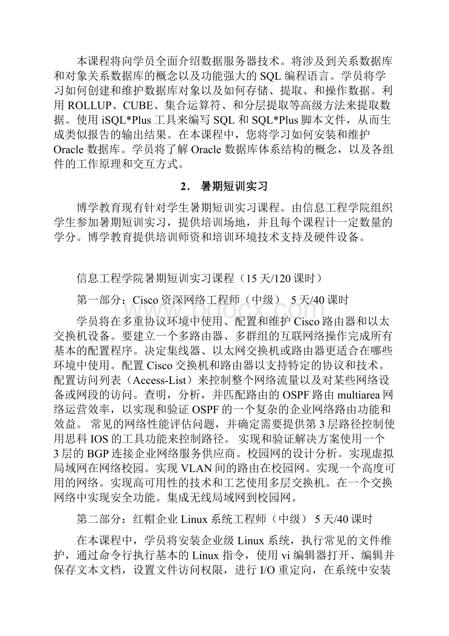 浙江工业大学与博学国际教育培训中心.docx_第3页